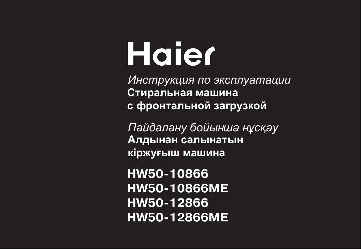 Haier steam fresh инструкция по применению фото 112