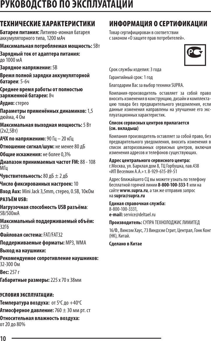 Page 10 of 10 - PAS-6255 Manual Rus 3