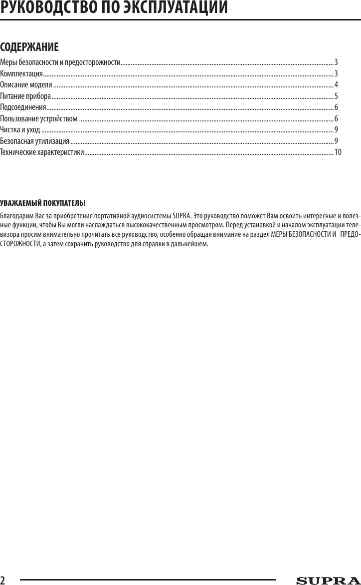 Page 2 of 10 - PAS-6255 Manual Rus 3