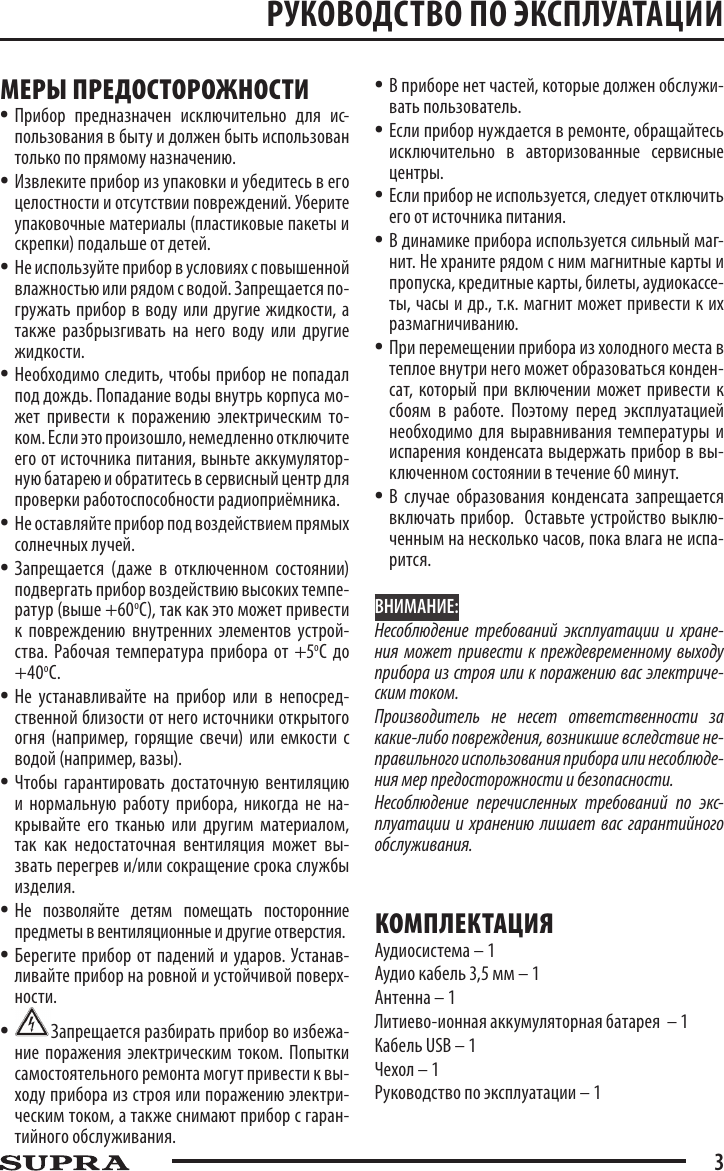 Page 3 of 10 - PAS-6255 Manual Rus 3