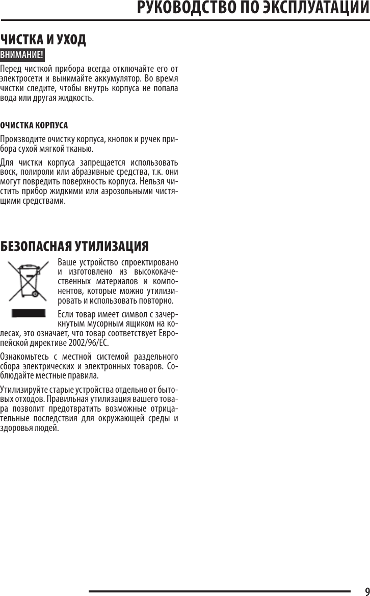 Page 9 of 10 - PAS-6255 Manual Rus 3