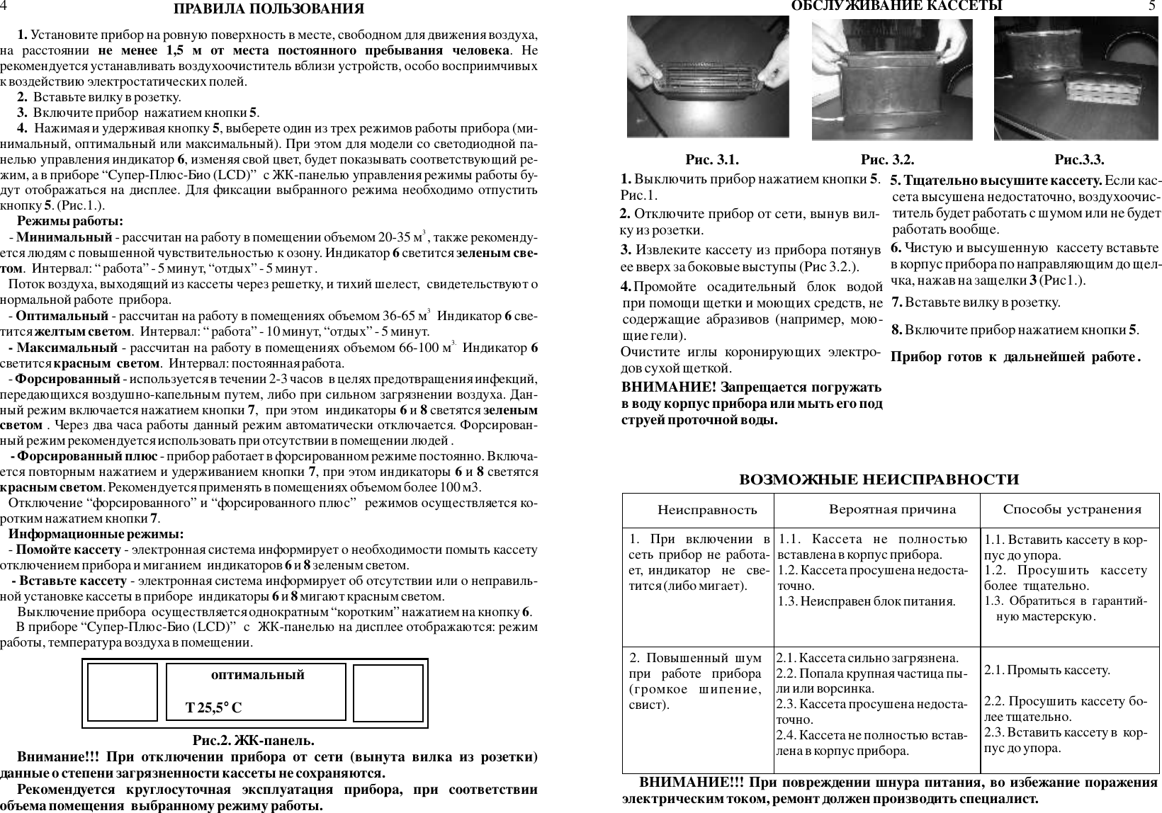 Воздухоочиститель супер плюс эко с схема