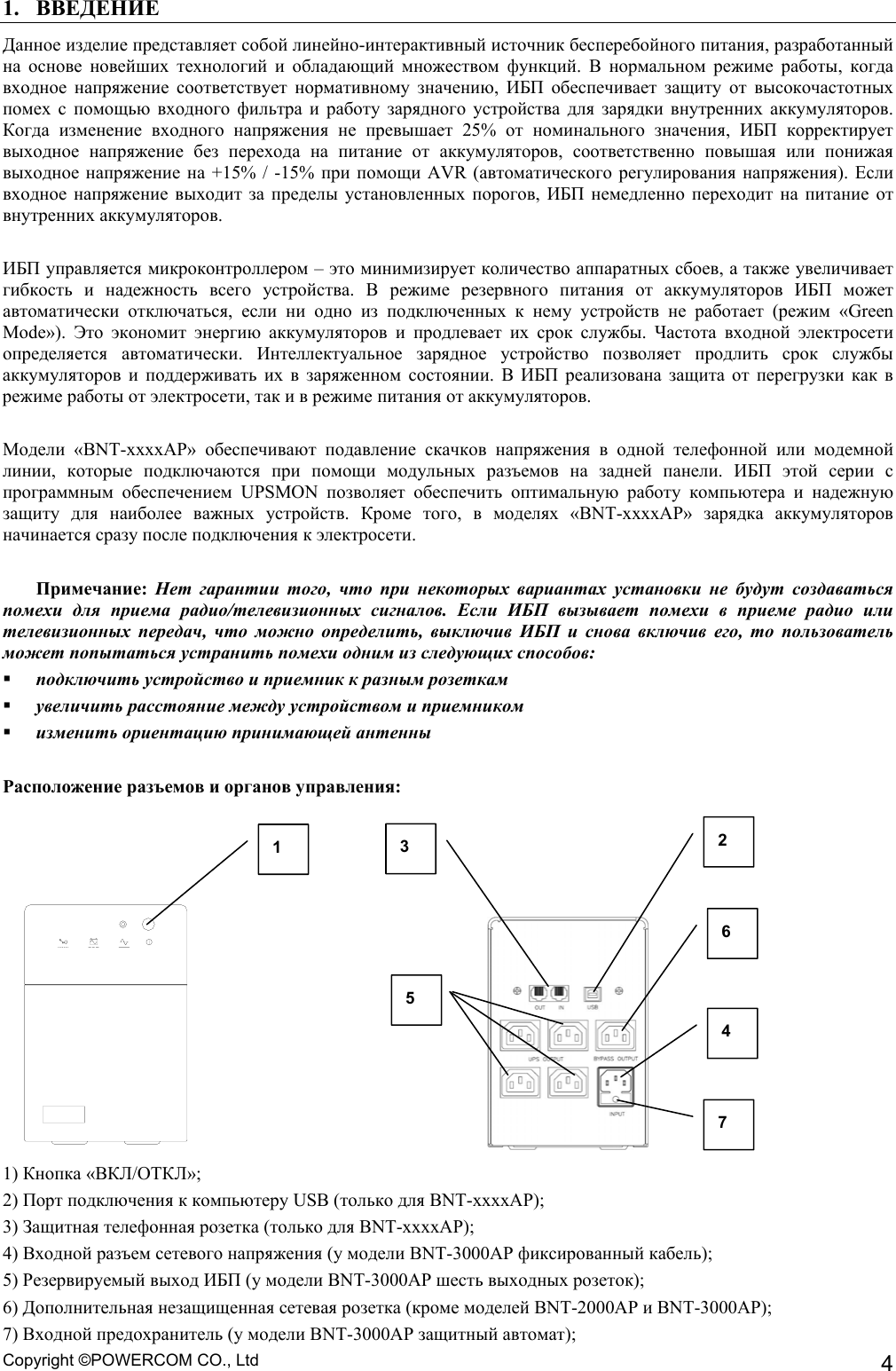 Page 4 of 8 - User Manual BNT 1000_3000  Powercom BNT-3000AP USB