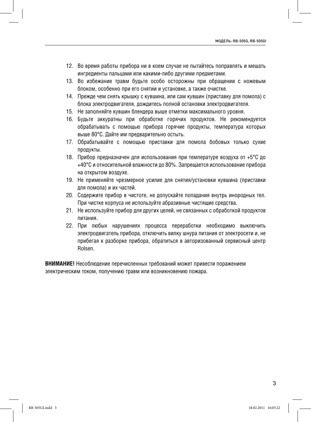 Page 3 of 8 - RB-505GI Manual Print 1