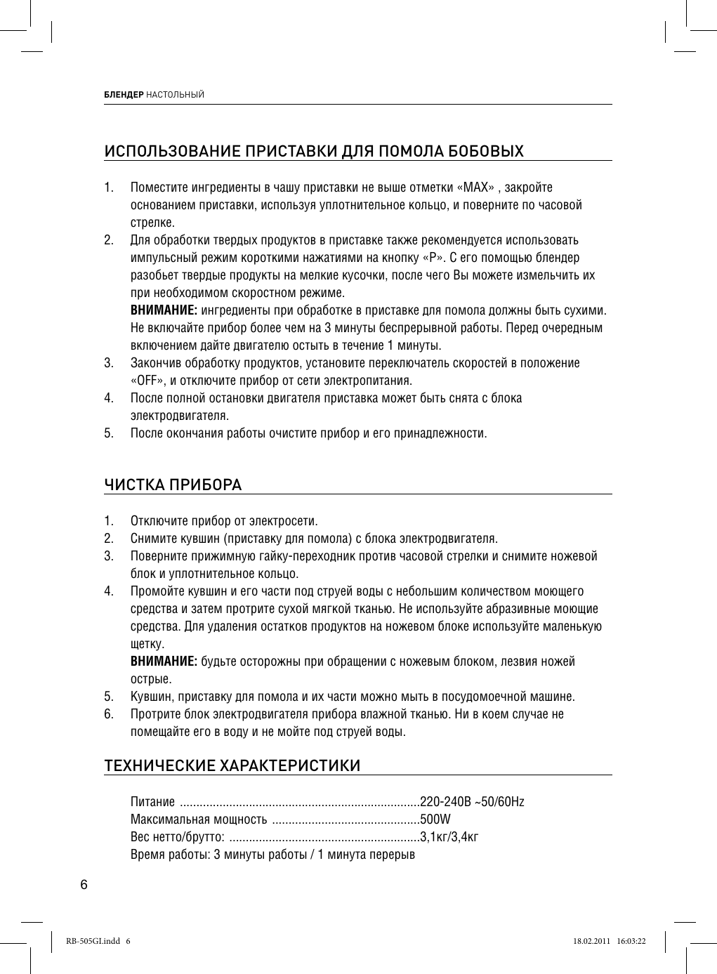 Page 6 of 8 - RB-505GI Manual Print 1