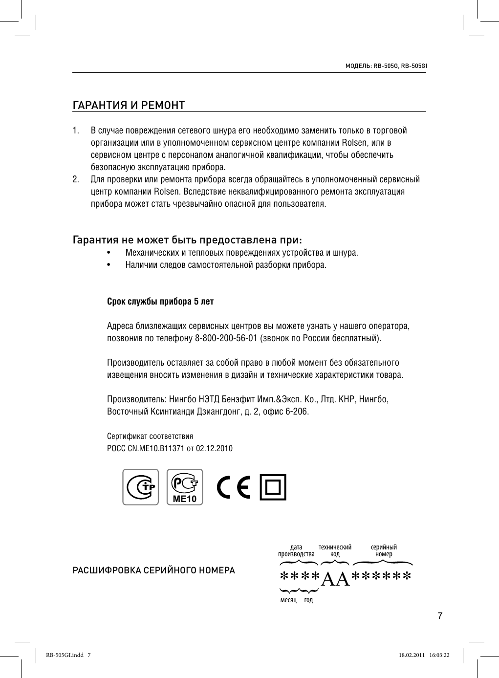 Page 7 of 8 - RB-505GI Manual Print 1