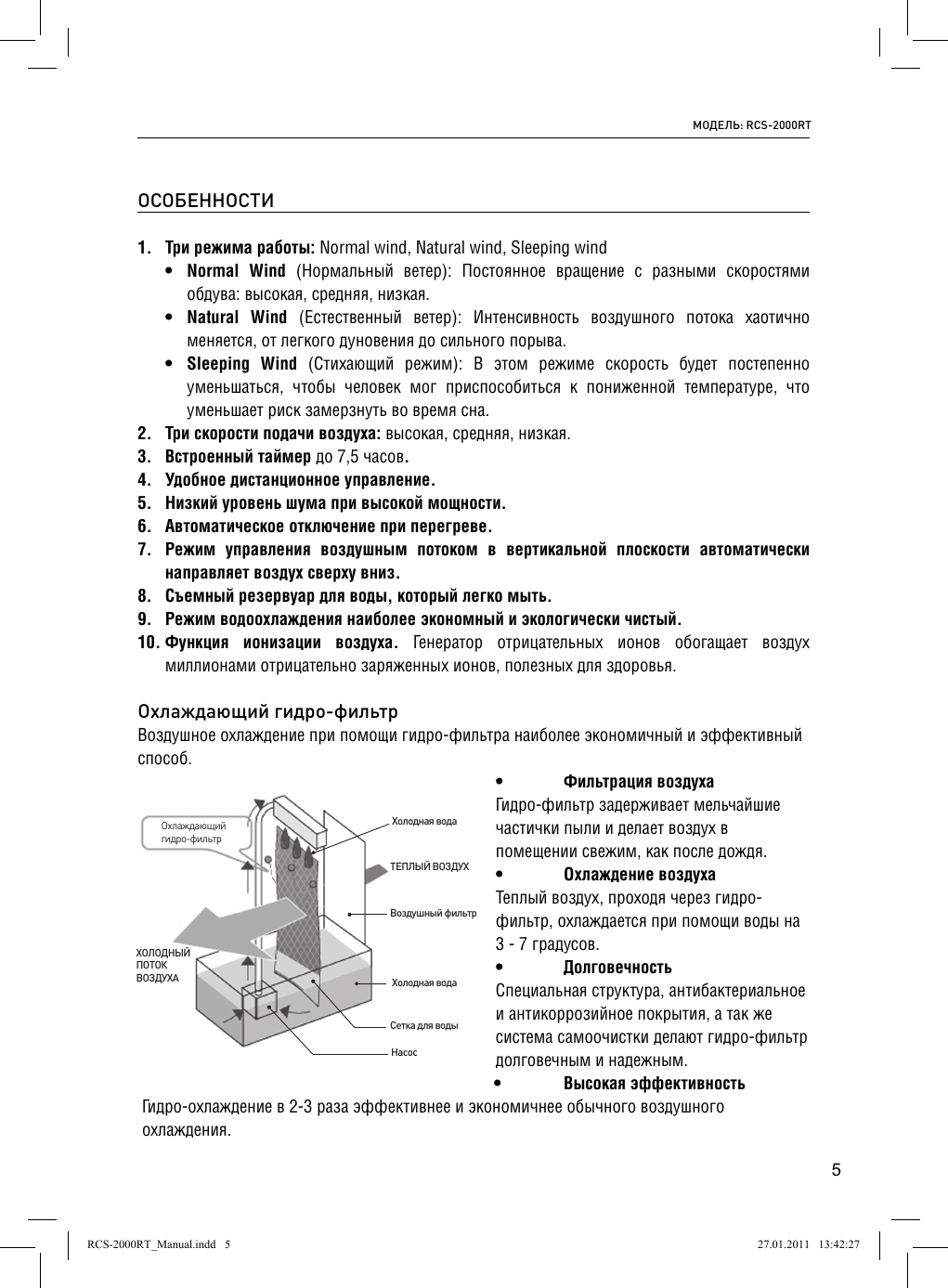 Rt инструкция. Климатическая станция Ролсен RCS 2000rt. Климатическая станция Rolsen RCS 2000rt инструкция. RT руководство. Ролсен кондиционер инструкция символы.