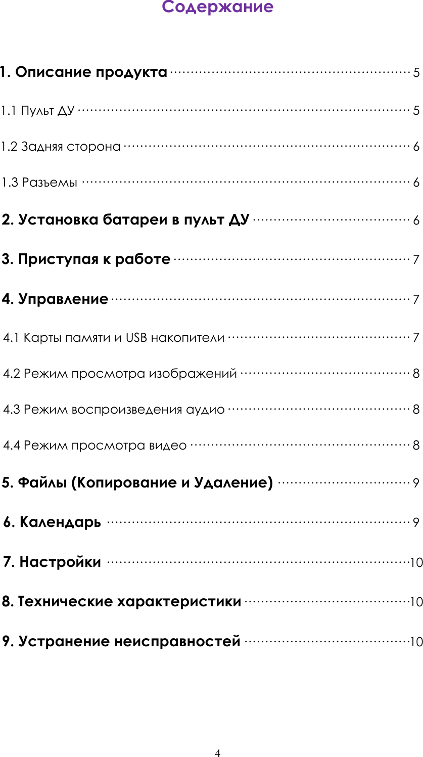 Page 4 of 11 - RDF-808W Manual