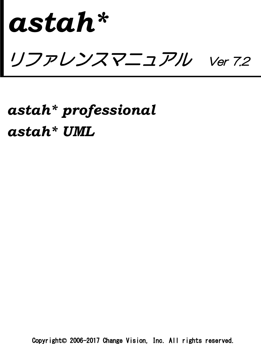 Astah リファレンスマニュアル Reference Manual Astah Uml Professional Ja