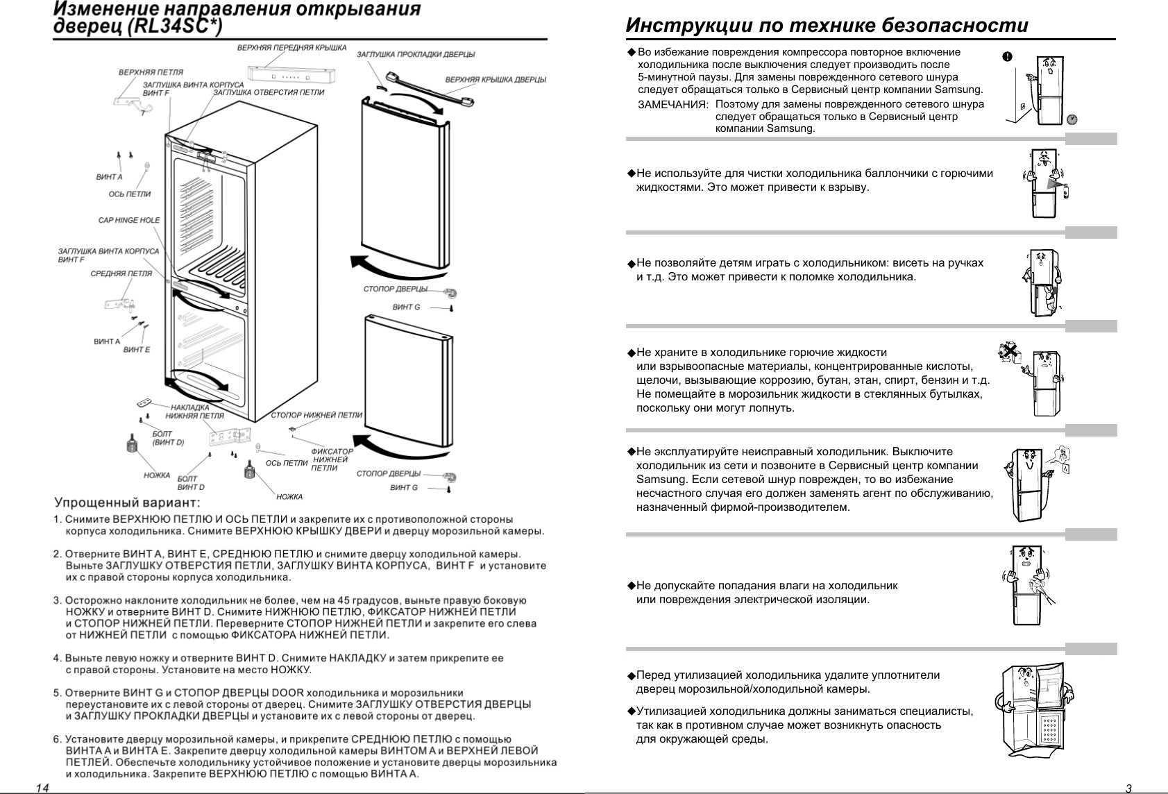 Ноу фрост инструкция. Холодильник Samsung rl34 схема запчастей. Samsung rl34ecsw инструкция. Samsung rl34egts схема. Rl34ec.