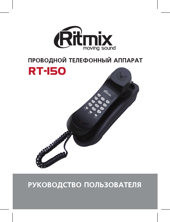 Rt инструкция. Ritmix проводные телефоны. Ritmix moving Sound. Ritmix RT-003 схема. Инструкция Ritmix RT-311.