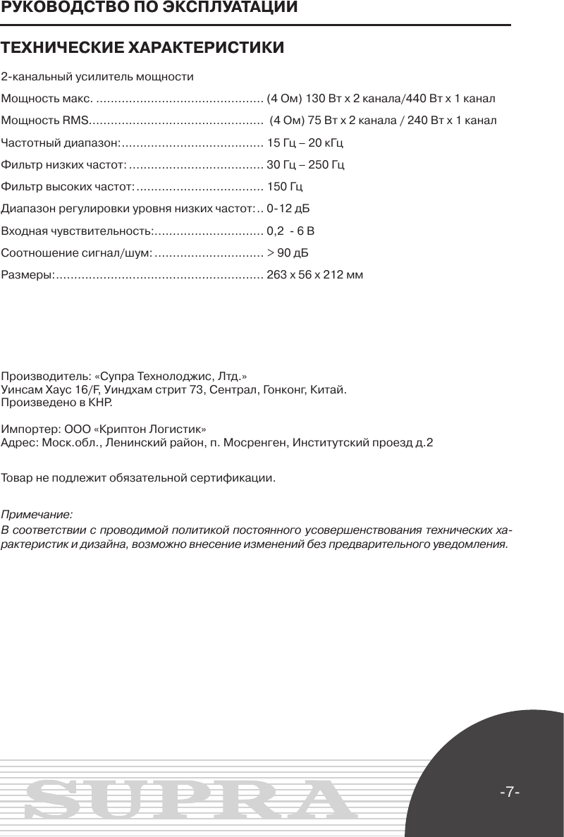 Page 7 of 10 - SBD-A2130 Manual Rus