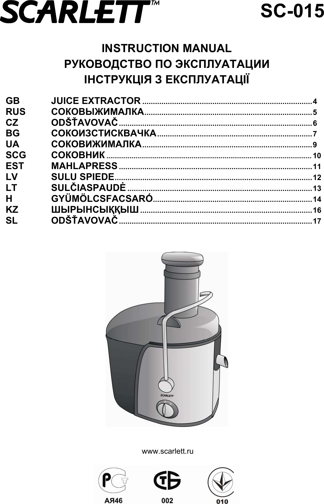 Скарлет инструкция по применению. Соковыжималка Скарлет SC -015. Соковыжималка Скарлетт SC-014 Эл схемы. Соковыжималки Scarlett SC-015 инструкция. Соковыжималка Scarlett SC-018 инструкция.