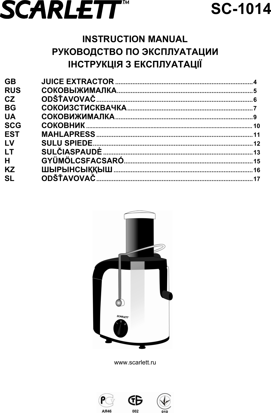 Скарлетт инструкция. Соковыжималка Scarlett SC-018 инструкция. Соковыжималка Скарлетт SC-013 инструкция. Scarlett SC-018 соковыжималка схема сборки. Соковыжималка Скарлетт SC-014 England инструкция.