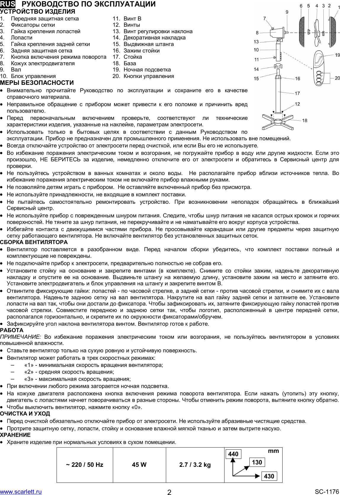 Вентилятор скарлет напольный инструкция. Вентилятор Scarlett SC 1176 инструкция. Инструкция по сборке вентилятора Скарлет. Вентилятор напольный Супра схема сборки. Инструкция по сборке вентилятора Скарлет комфорт.