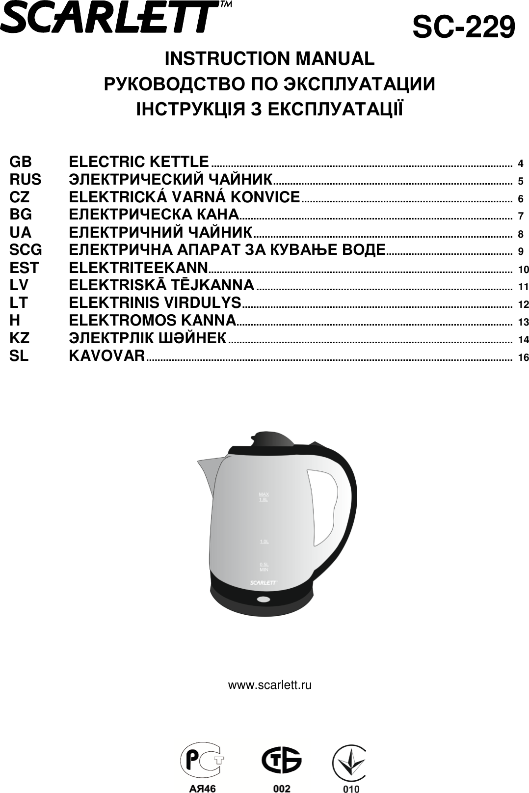 Инструкция скарлет. Инструкция по эксплуатации чайника. Пылесос Скарлет инструкция. Серийный номер на чайнике Scarlett SC 229.