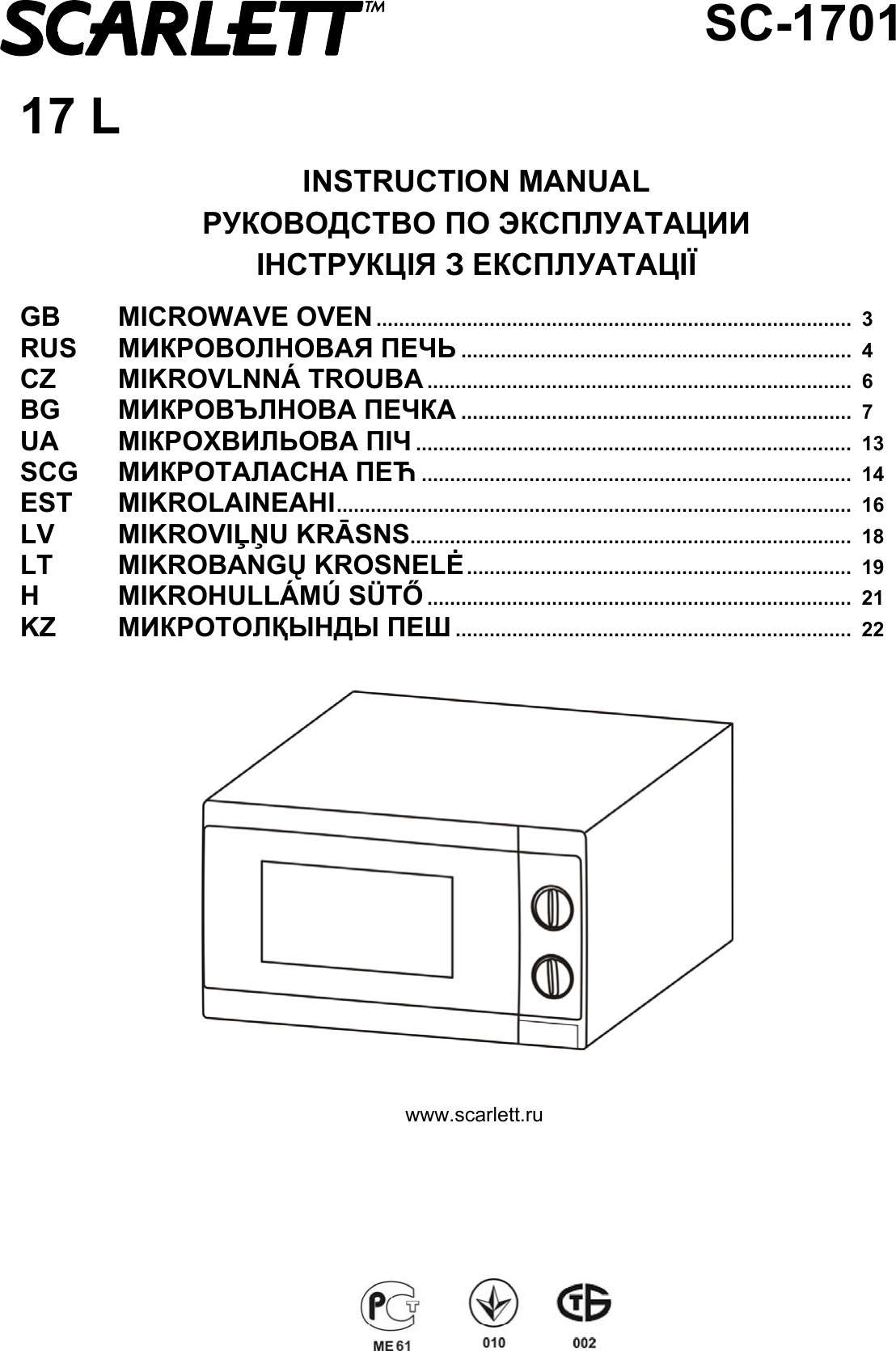 Микроволновой печи Scarlet мануал