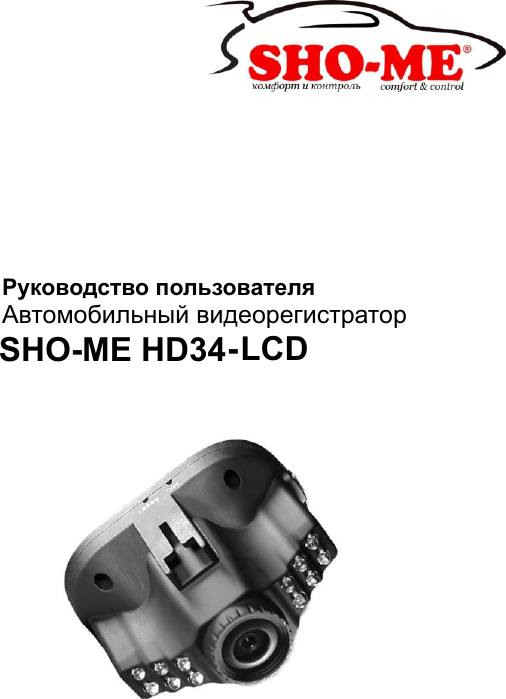 Page 1 of 7 - SHO-ME HD34-LCD Rus Manual  SHO-ME-HD34-LCD