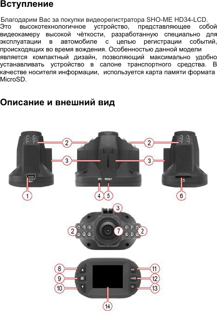 Page 2 of 7 - SHO-ME HD34-LCD Rus Manual  SHO-ME-HD34-LCD