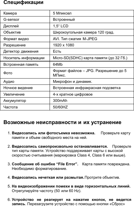 Page 6 of 7 - SHO-ME HD34-LCD Rus Manual  SHO-ME-HD34-LCD