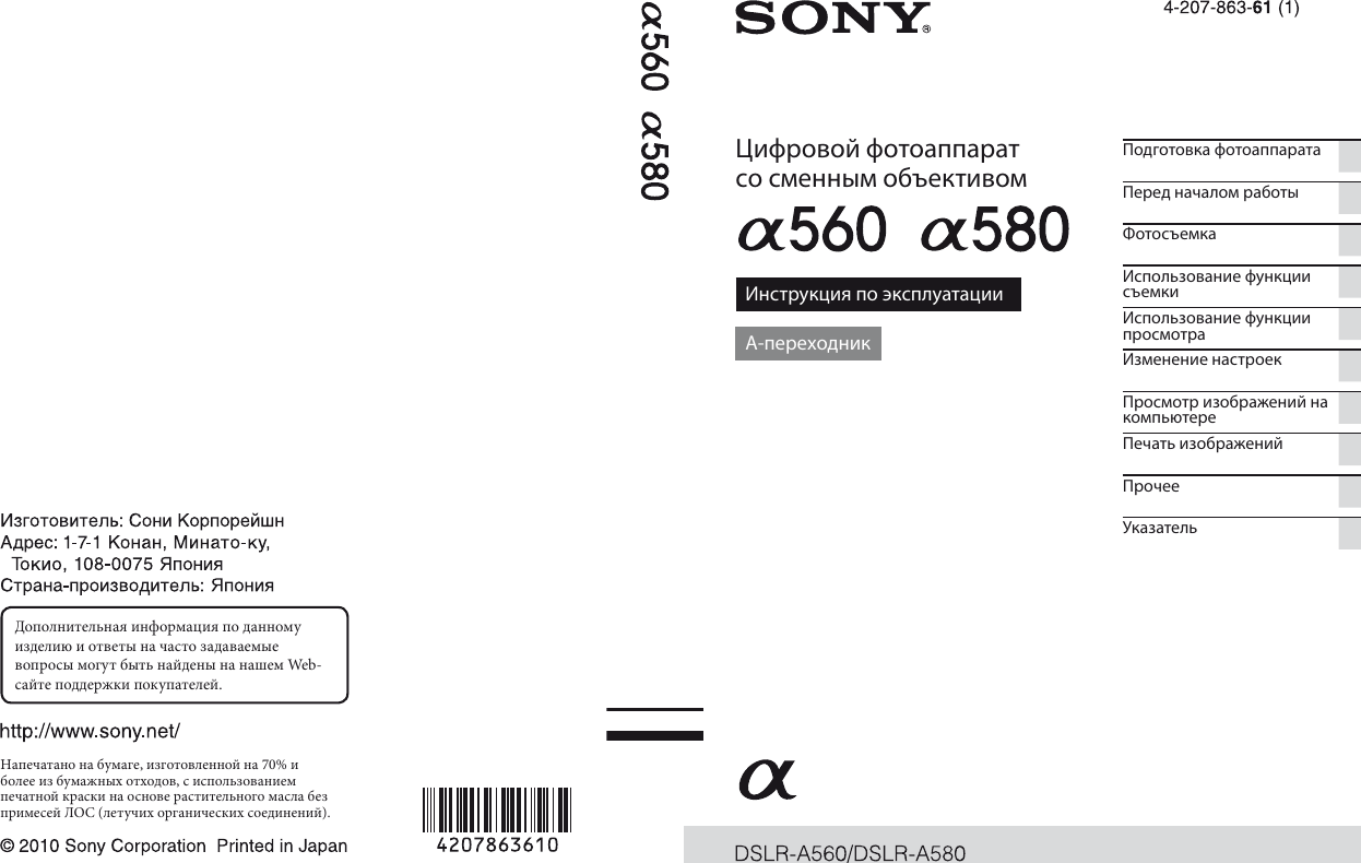 Инструкция по эксплуатации sony. Sony 580a фотоаппарат инструкция. Инструкция по фотоаппарату сони 12.1. Фотоаппарат Sony a100 инструкция на русском языке. Ошибка е 62 10 в фотоаппарате сони.