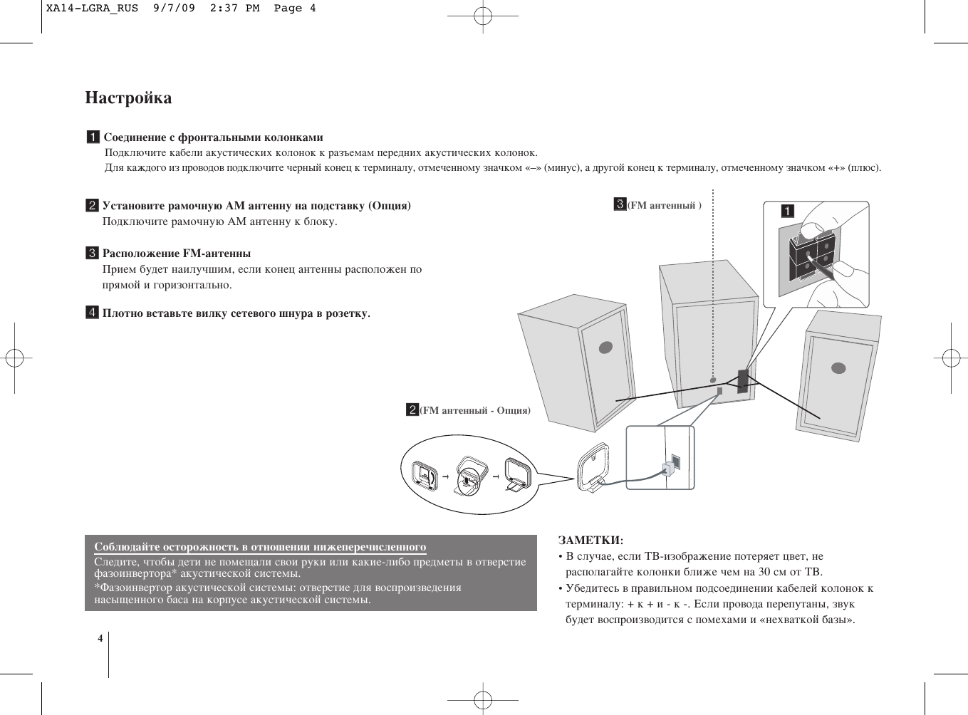 Lg схема подключения. LG xa-14. LG xa 14 колонки. Музыкальный центр LG ха14. Фронтальные колонки LG s95qr.