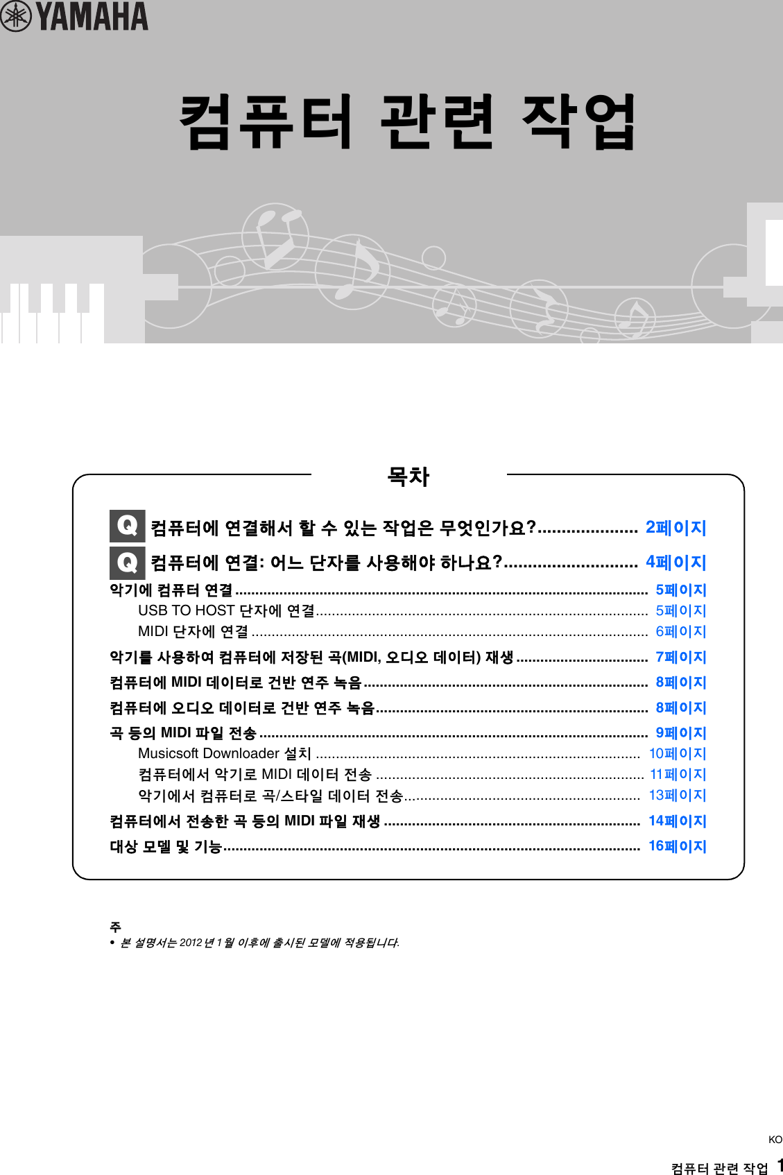 야마하 P115 컴퓨터 연결
