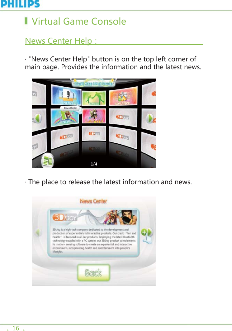 。16  。   Virtual Game Console     News Center Help：                                                           · &quot;News Center Help&quot; button is on the top left corner of main page. Provides the information and the latest news.       · The place to release the latest information and news.    