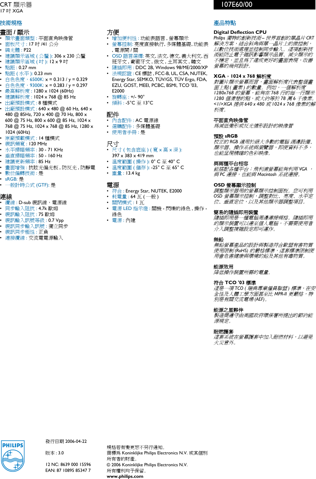 Page 2 of 2 - Philips 107E60/00 Leaflet 107E60_00 Released Taiwan (Chinese) .xml User Manual 產品型錄 107e60 00 Pss Tzhtw