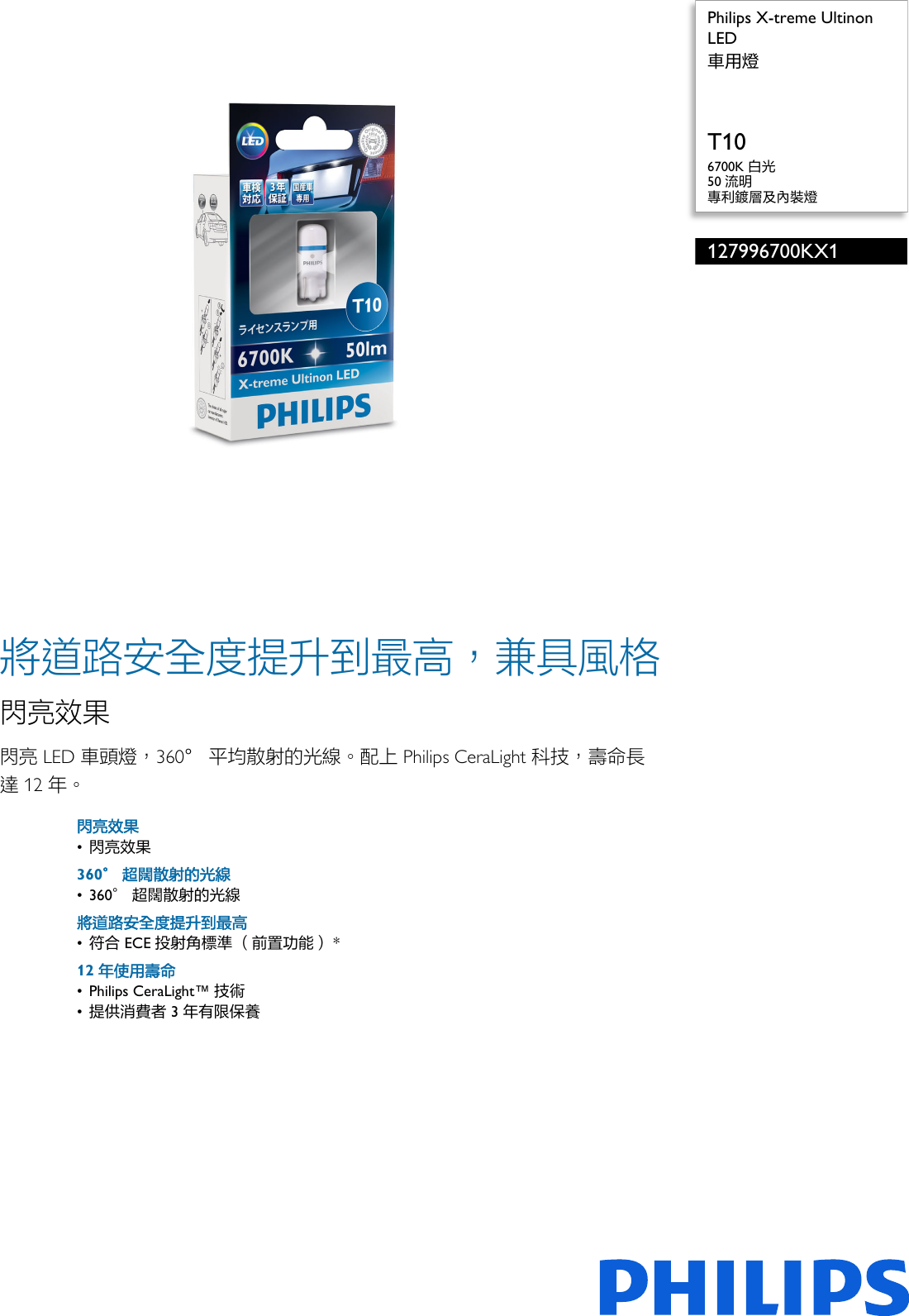 Page 1 of 2 - Philips 127996700KX1 車用燈 使用手册 傳單 Pss Zhthk