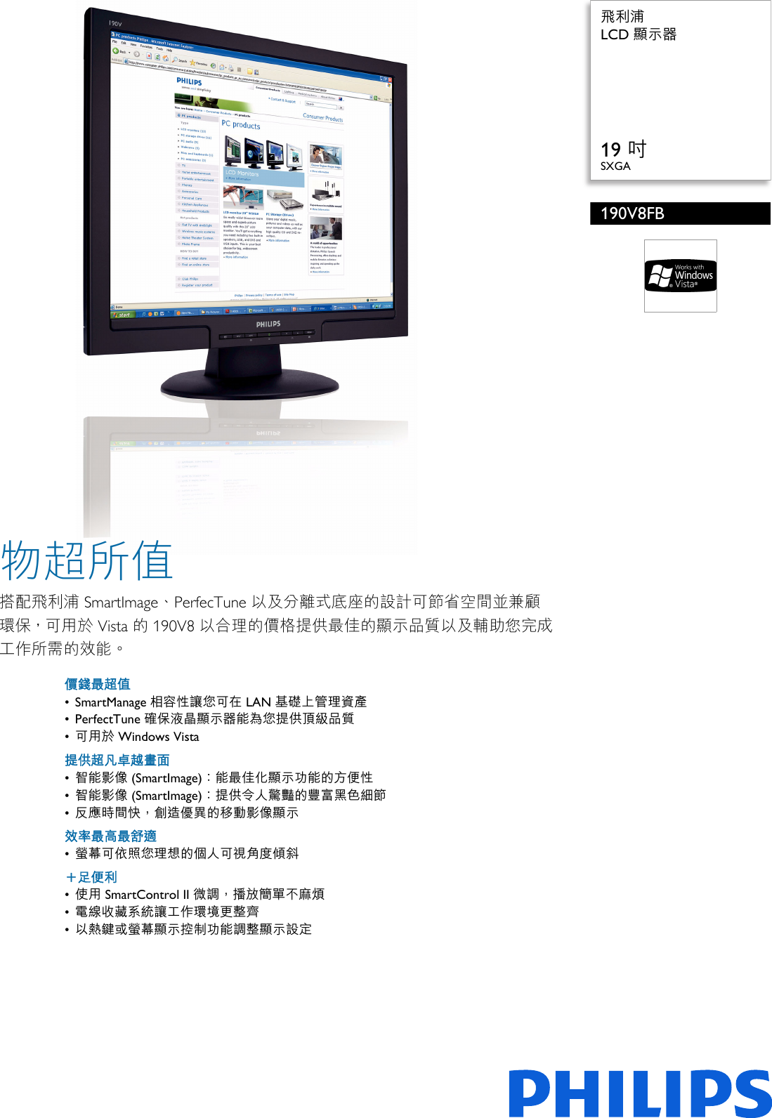 Philips 190v8fb 97 Lcd 顯示器 E C ºa 190v8fb 97 Pss Tzhtw