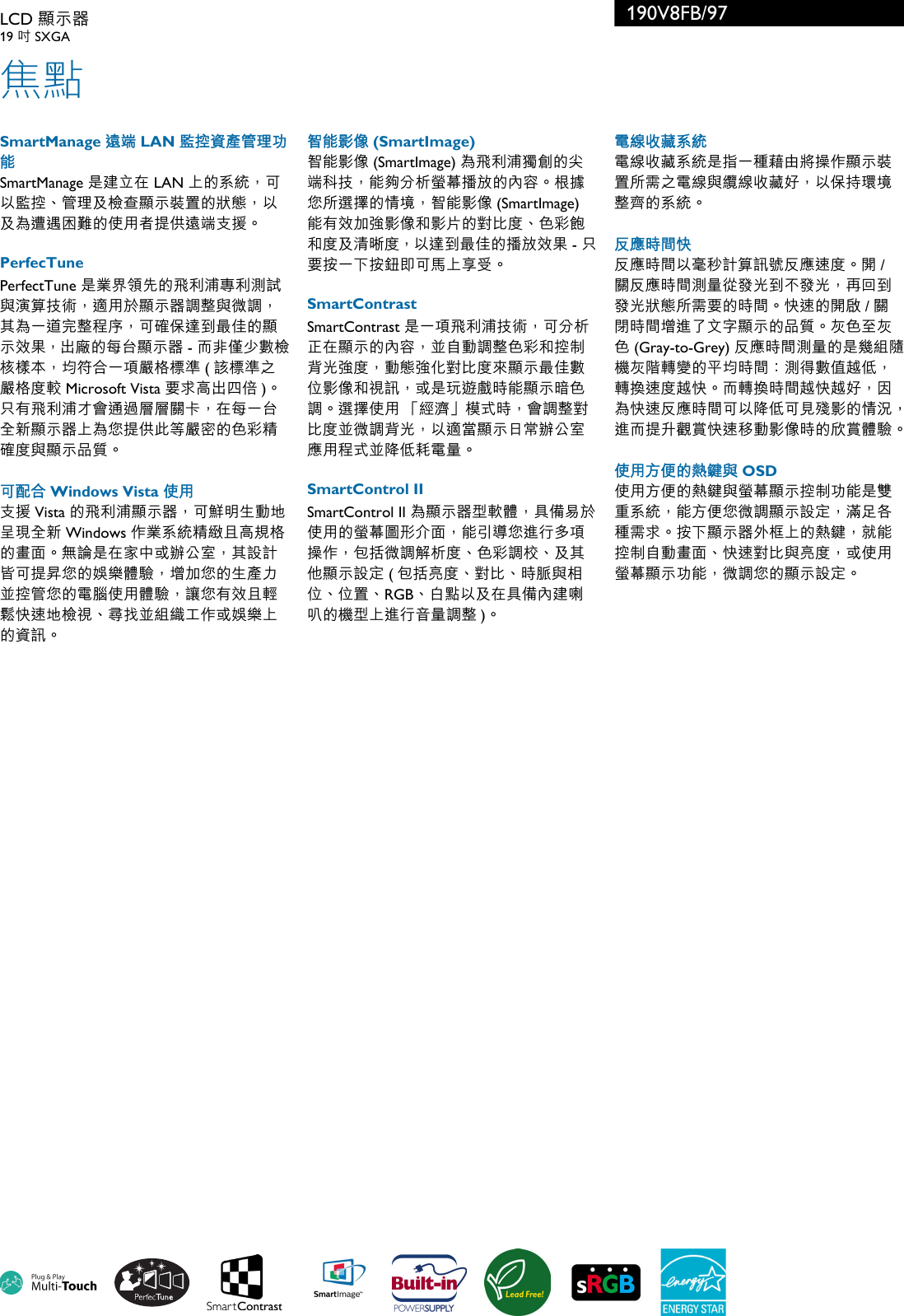 Philips 190v8fb 97 Lcd 顯示器 E C ºa 190v8fb 97 Pss Tzhtw