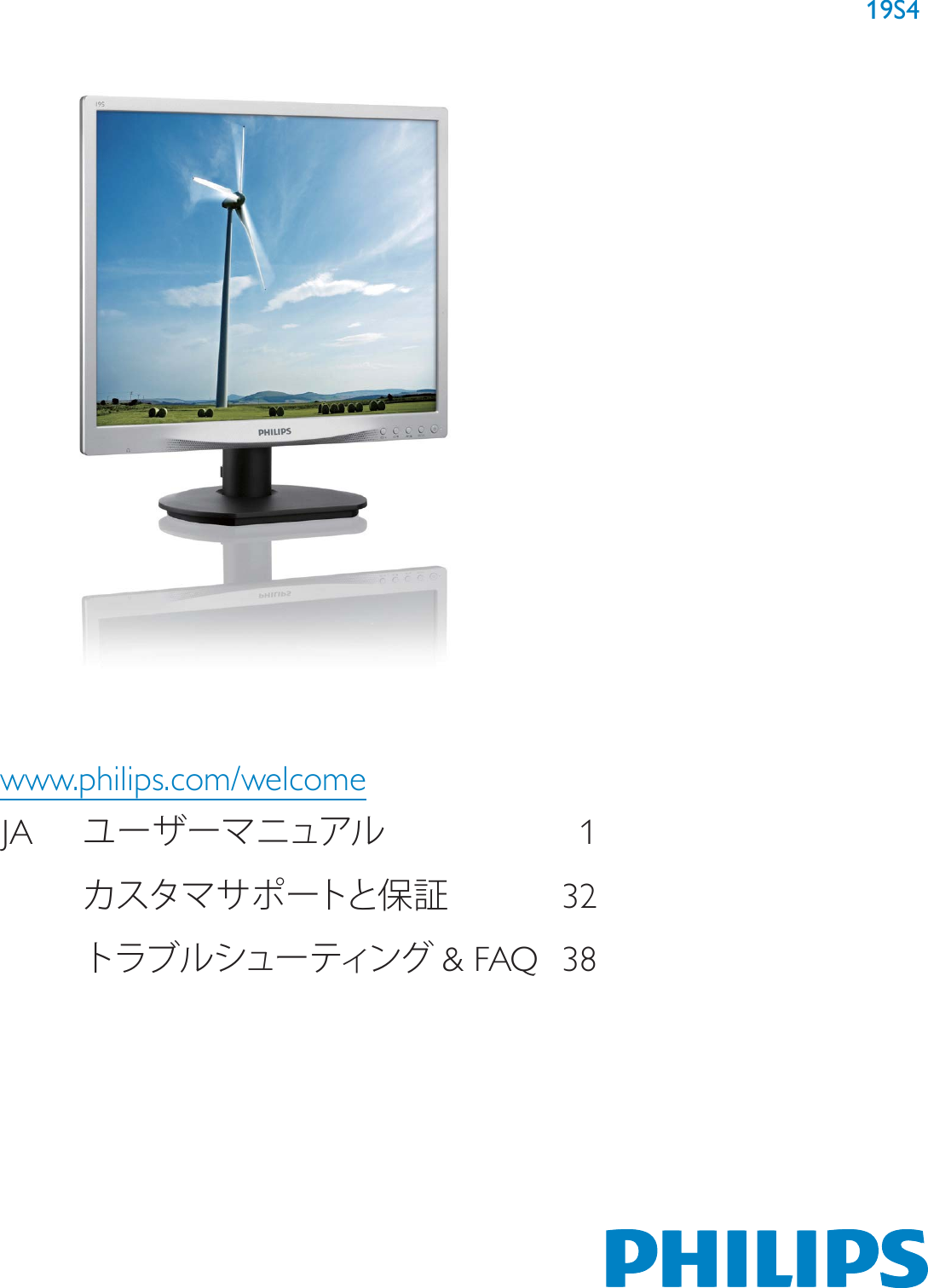 Philips Philips 19s4 Edfu Japanese 20130829 19s4lsw5 11 Dfu Jpn