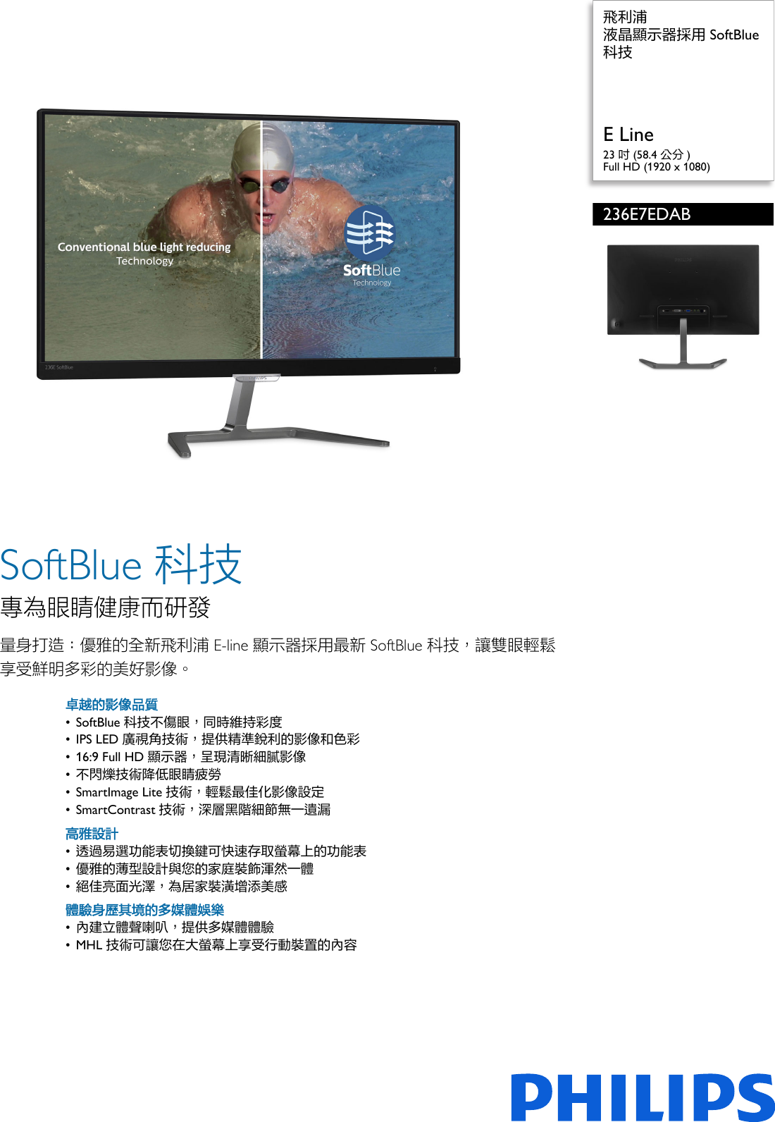 Philips 236e7edab 96 液晶顯示器採用softblue 科技user Manual 產品型錄236e7edab 96 Pss Tzhtw