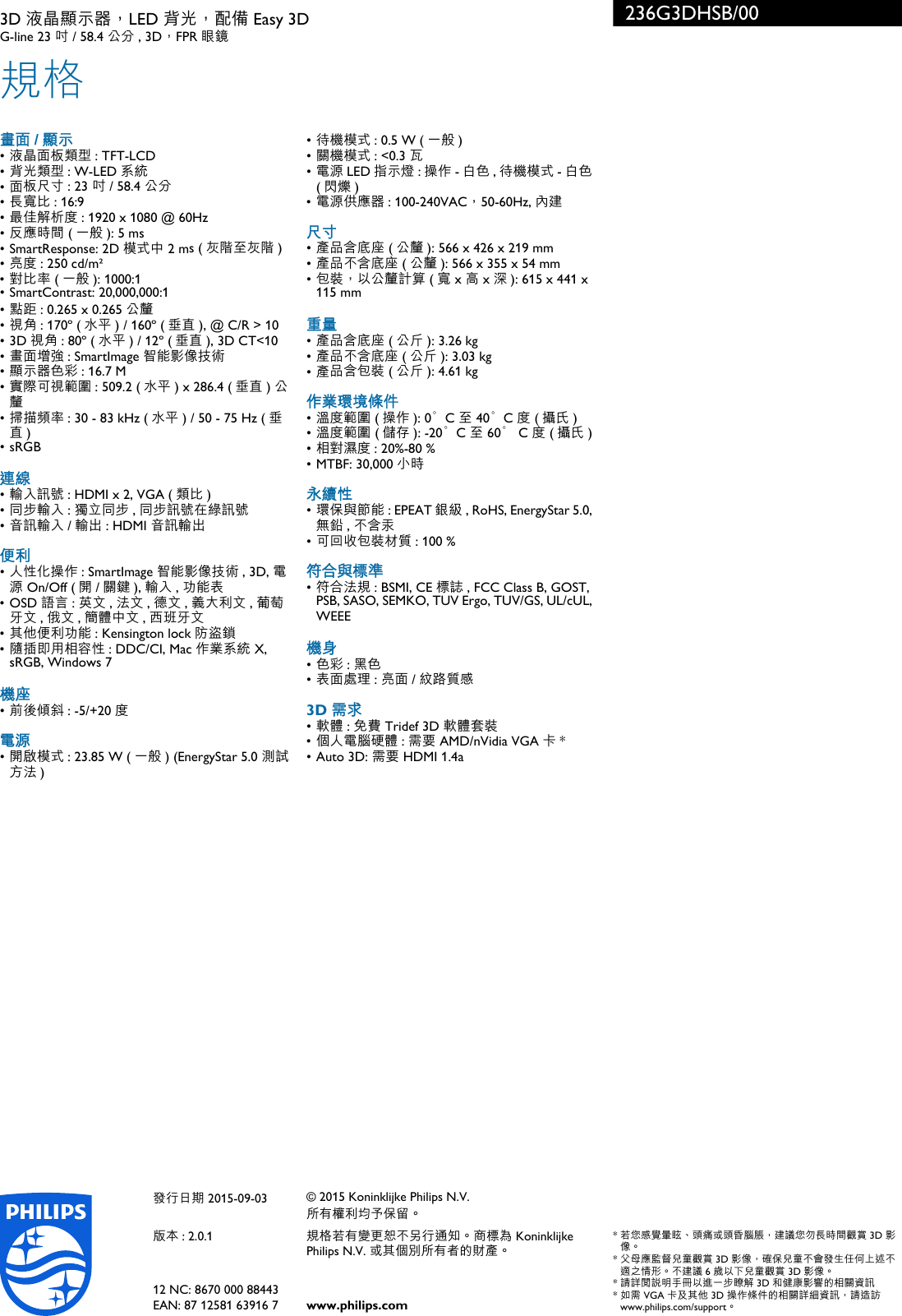 Philips 236g3dhsb 00 3d 液晶顯示器 Led 背光 配備easy Ae Ae E C ºa I œled Eƒœa I œe A 236g3dhsb 00 Pss Tzhtw