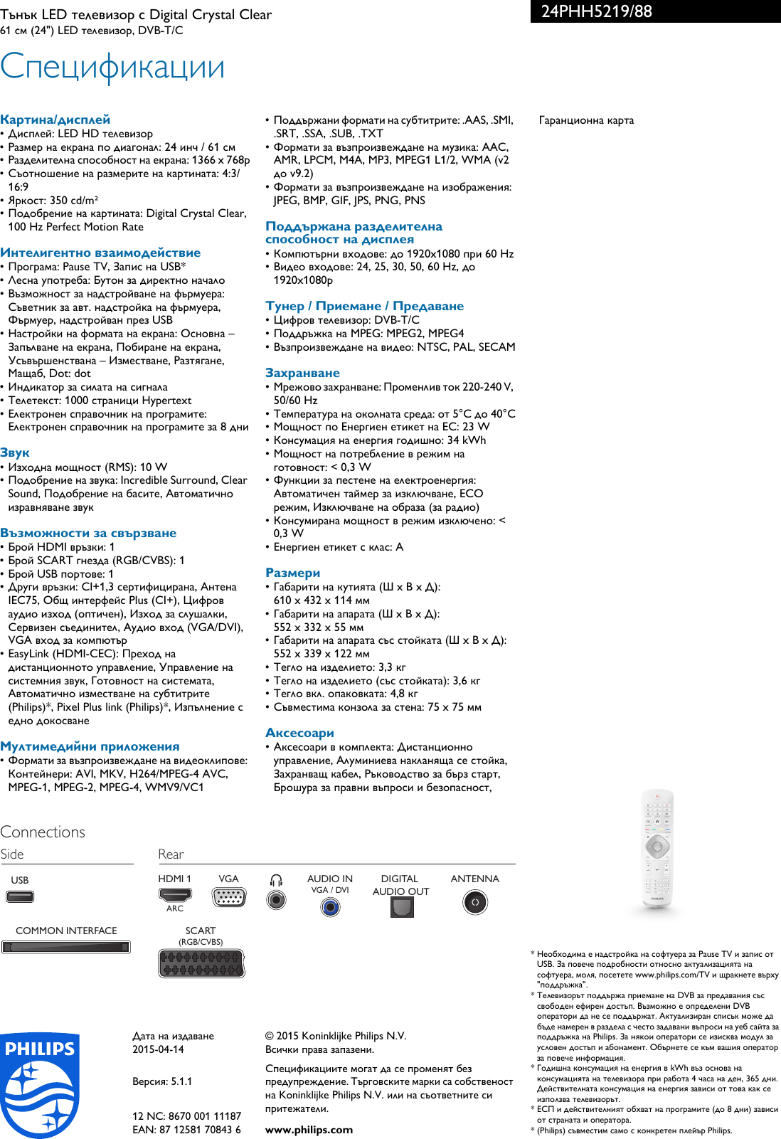 Page 3 of 3 - Philips 24PHH5219/88 Тънък LED телевизор с Digital Crystal Clear User Manual листовка 24phh5219 88 Pss Bulbg