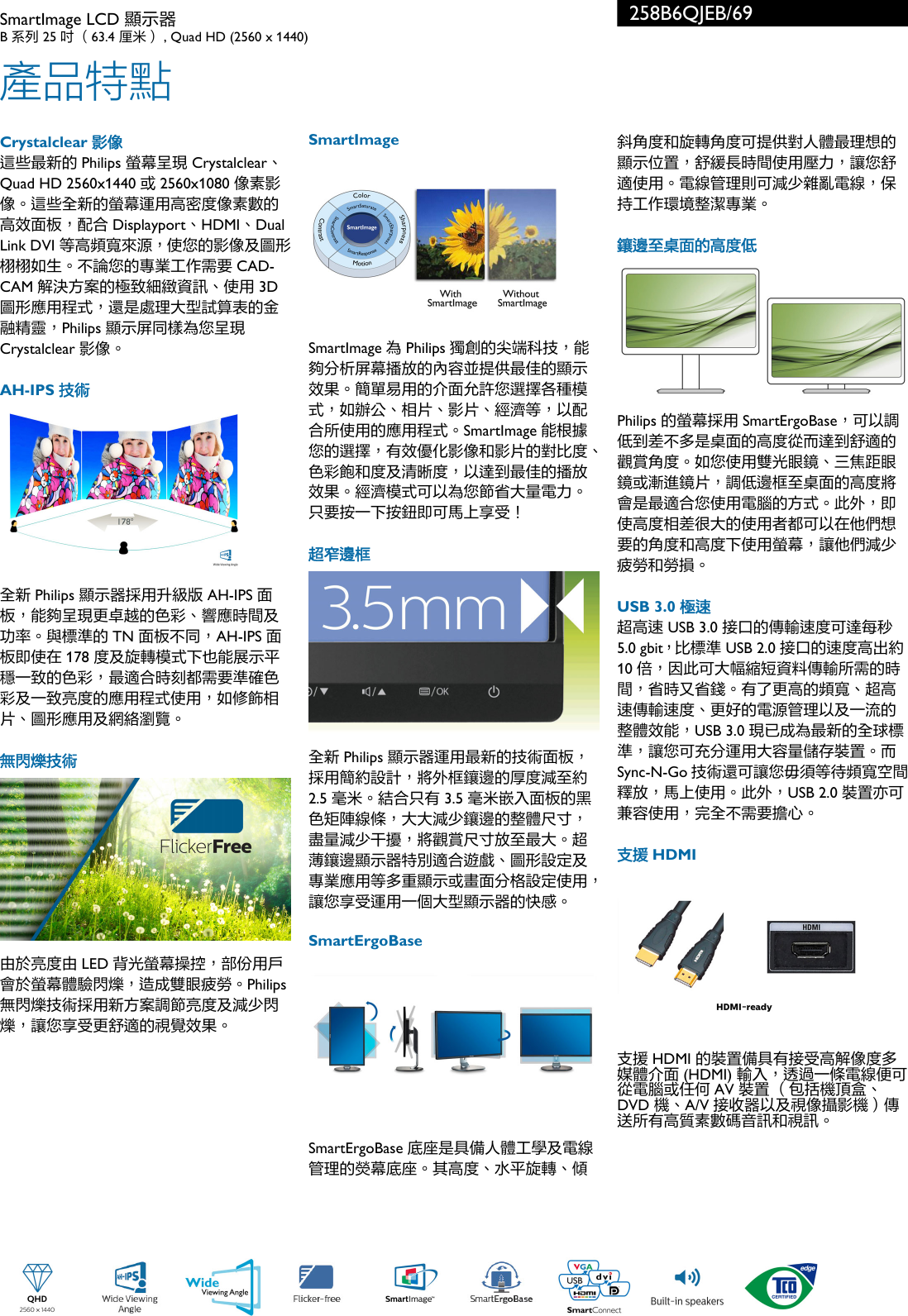 Philips 258B6QJEB/69 SmartImage LCD 顯 