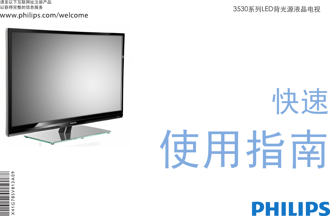 Page 1 of 12 - Philips 32PFL3530/T3 使用手册 快速安装指南 32pfl3530 T3 Qig Zhs