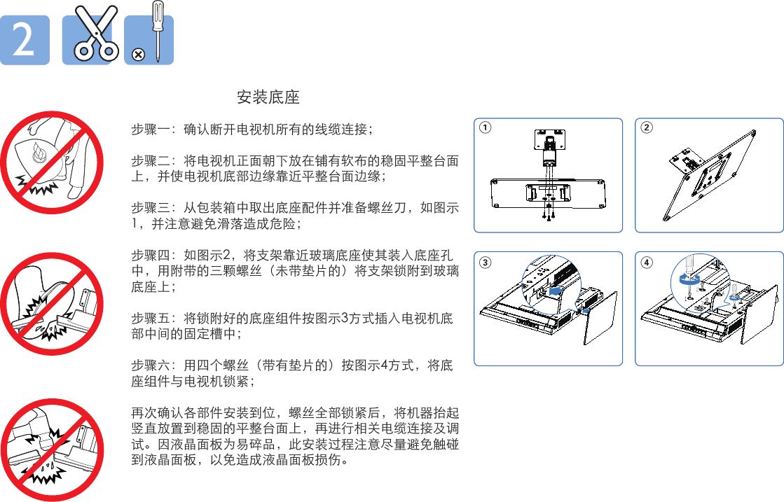 Page 4 of 12 - Philips 32PFL3530/T3 使用手册 快速安装指南 32pfl3530 T3 Qig Zhs