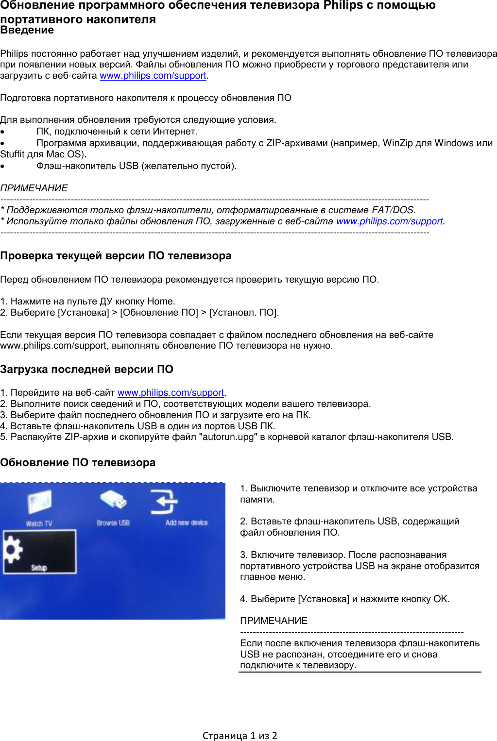 Программное обеспечение телевизора филипс