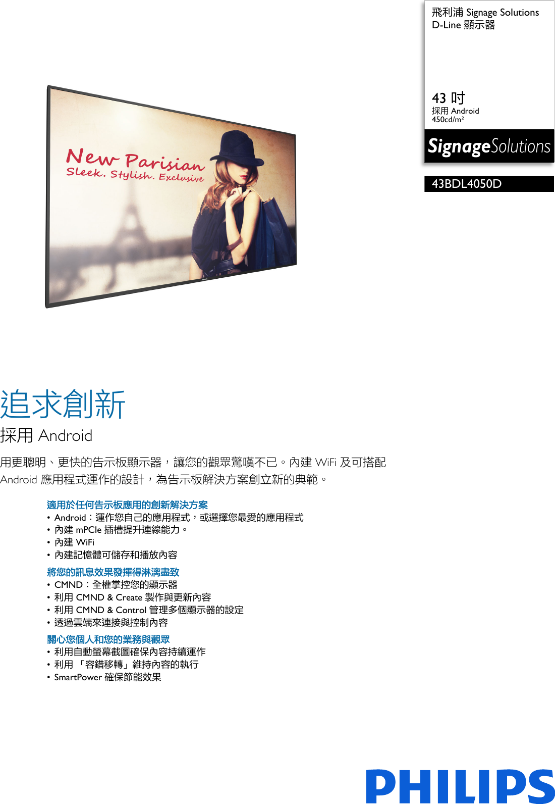 Page 1 of 3 - Philips 43BDL4050D/00 D-Line 顯示器 使用手册 產品型錄 43bdl4050d 00 Pss Tzhtw