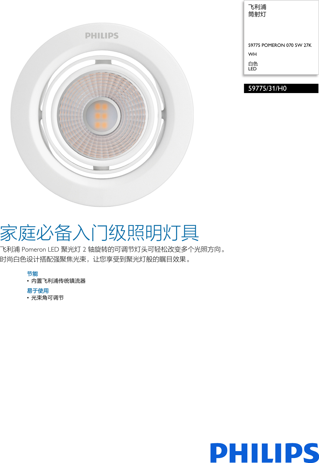 Philips h0 筒射灯c A C Pss Zhscn