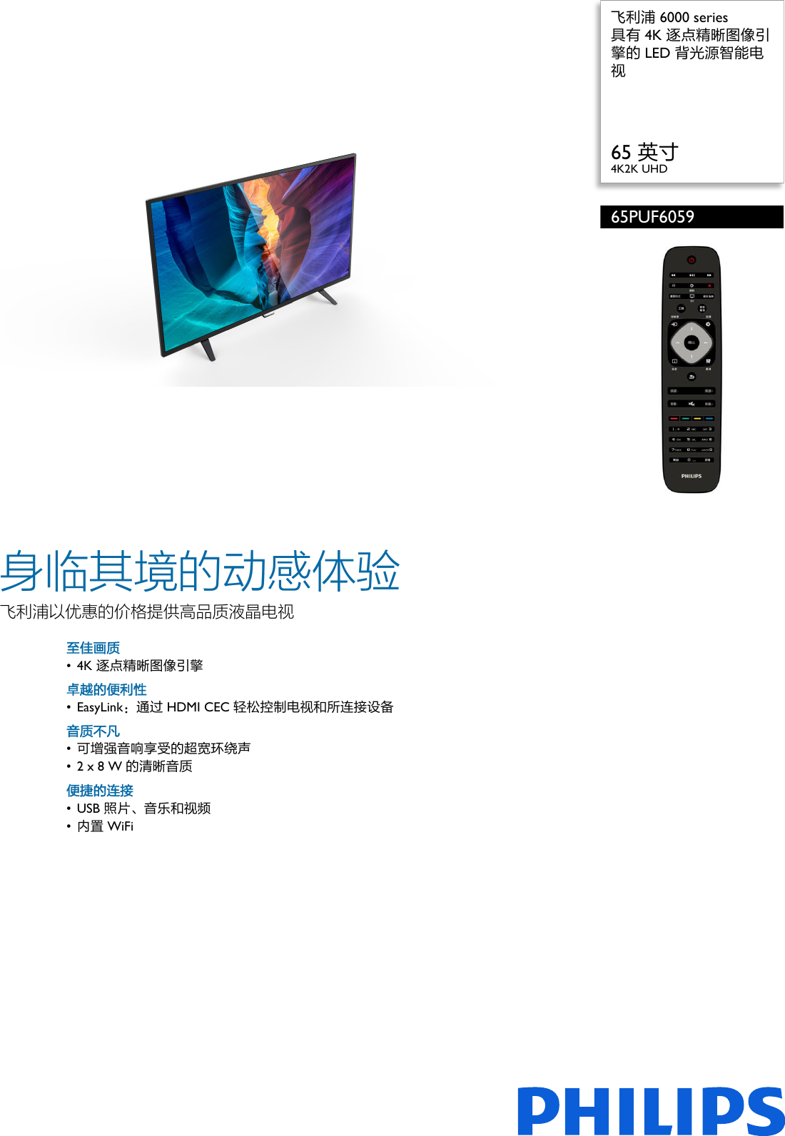 Philips 65puf6059 T3 具有4k 逐点精晰图像引擎的led 背光源智能电视使用手册单页65puf6059 T3 Pss Zhscn