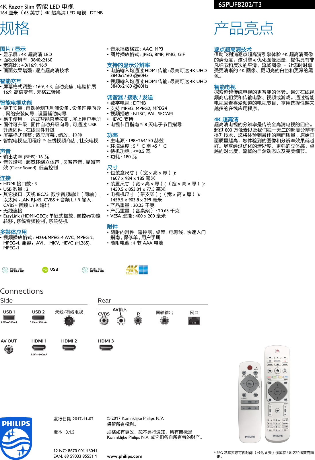 Philips 65puf02 T3 具有逐点超高清技术的4k Razor Slim 智能led 电视使用手册单页65puf02 T3 Pss Zhscn