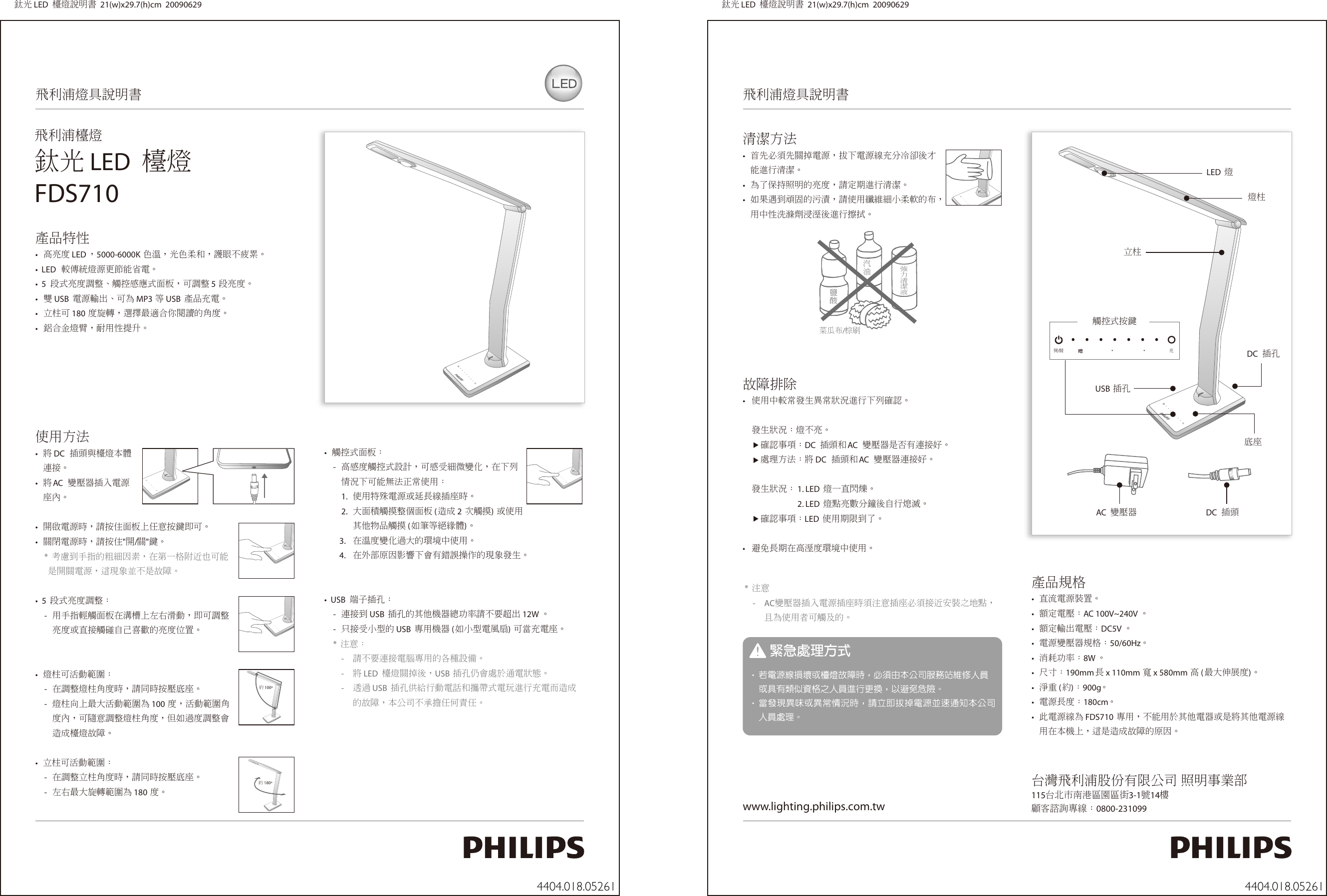 Page 1 of 1 - Philips 69195/31/56 440401805261 使用手册 使用手冊 691953156 Dfu Zht