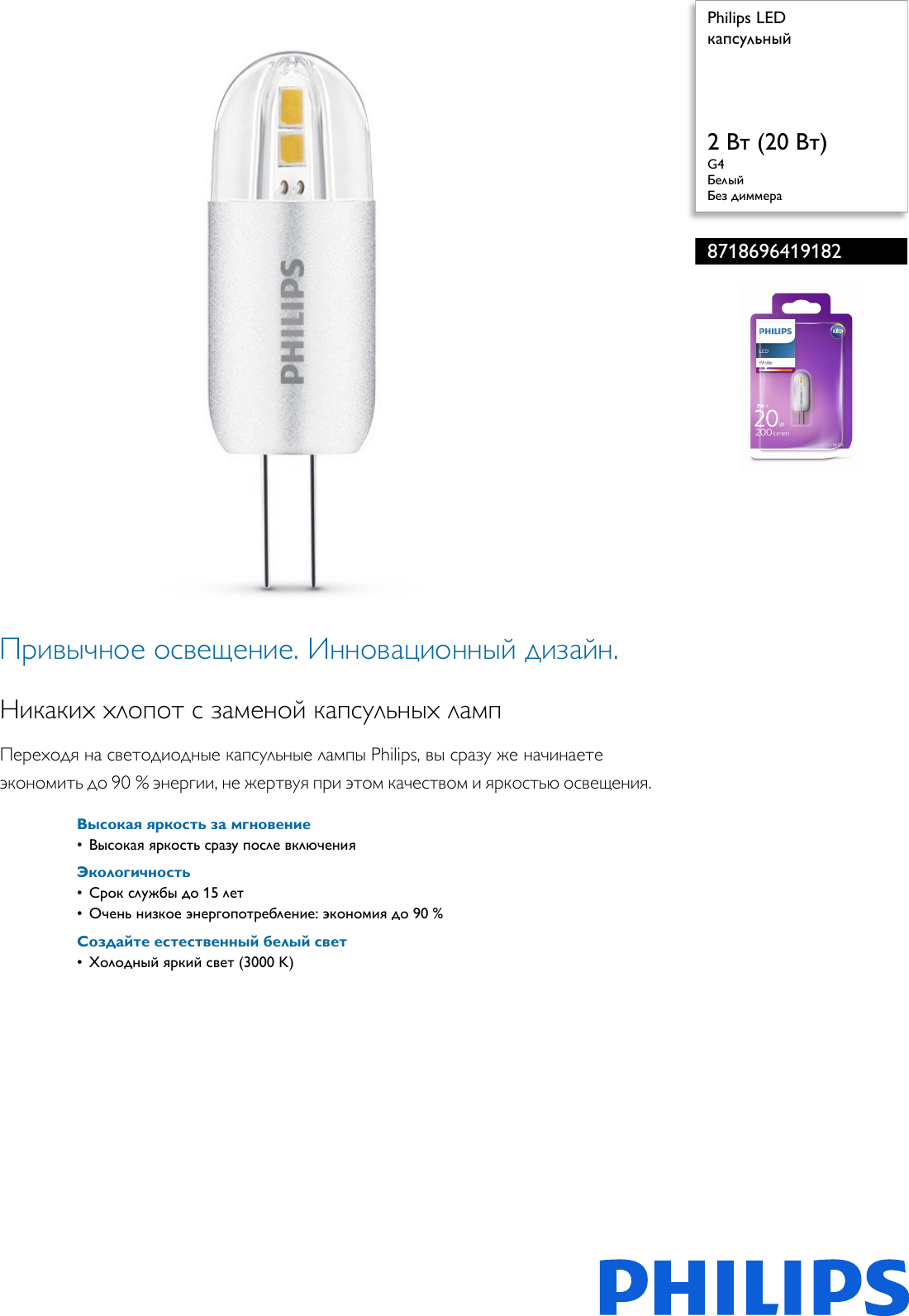 Page 1 of 2 - Philips 8718696419182 Leaflet Released Ukraine (Russian)  User Manual Брошюра Pss Rusua