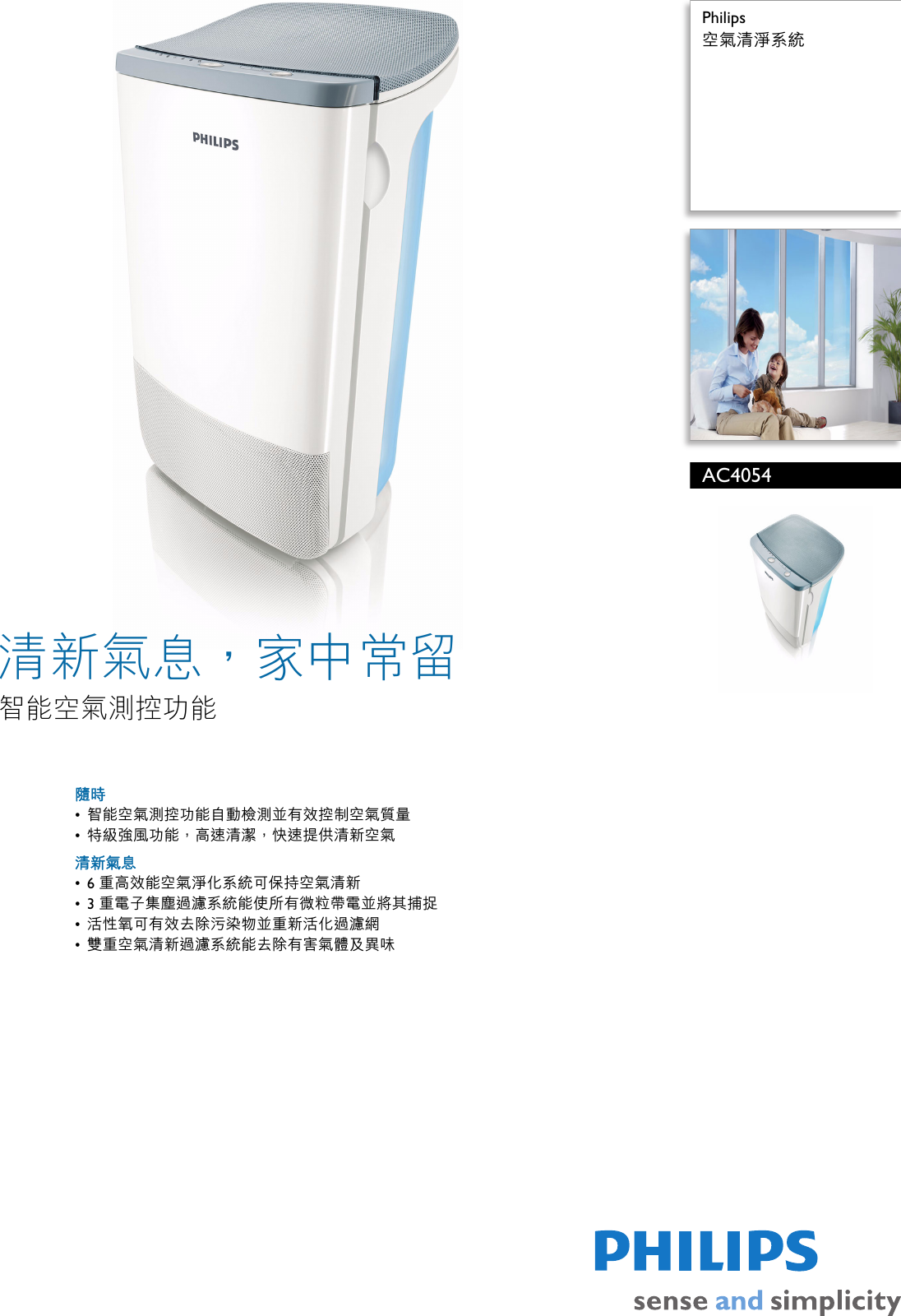 Page 1 of 3 - Philips AC4054 AC4054/00 空氣清淨系統 使用手册 產品型錄 00 Pss Tzhtw