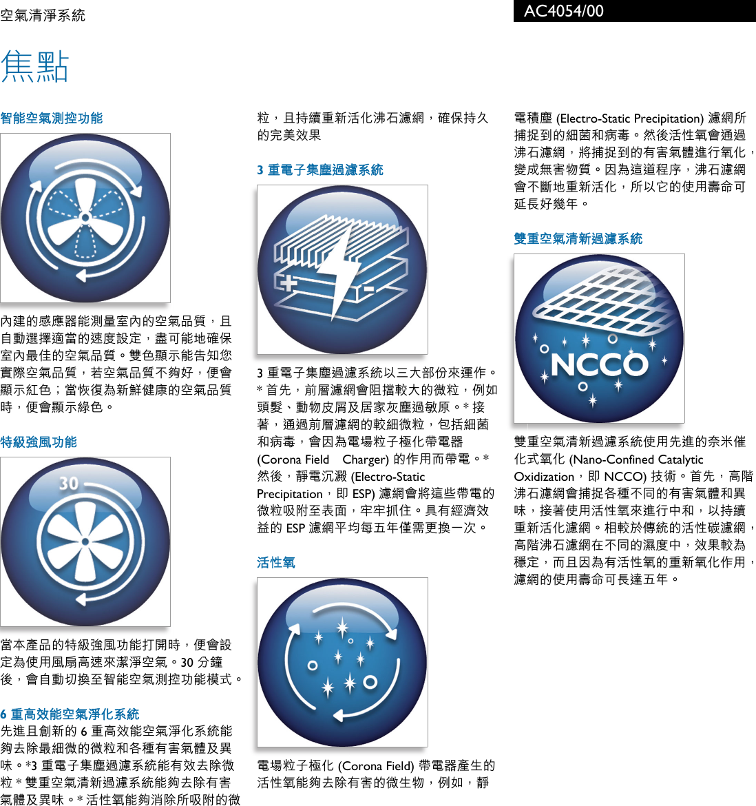 Page 2 of 3 - Philips AC4054 AC4054/00 空氣清淨系統 使用手册 產品型錄 00 Pss Tzhtw