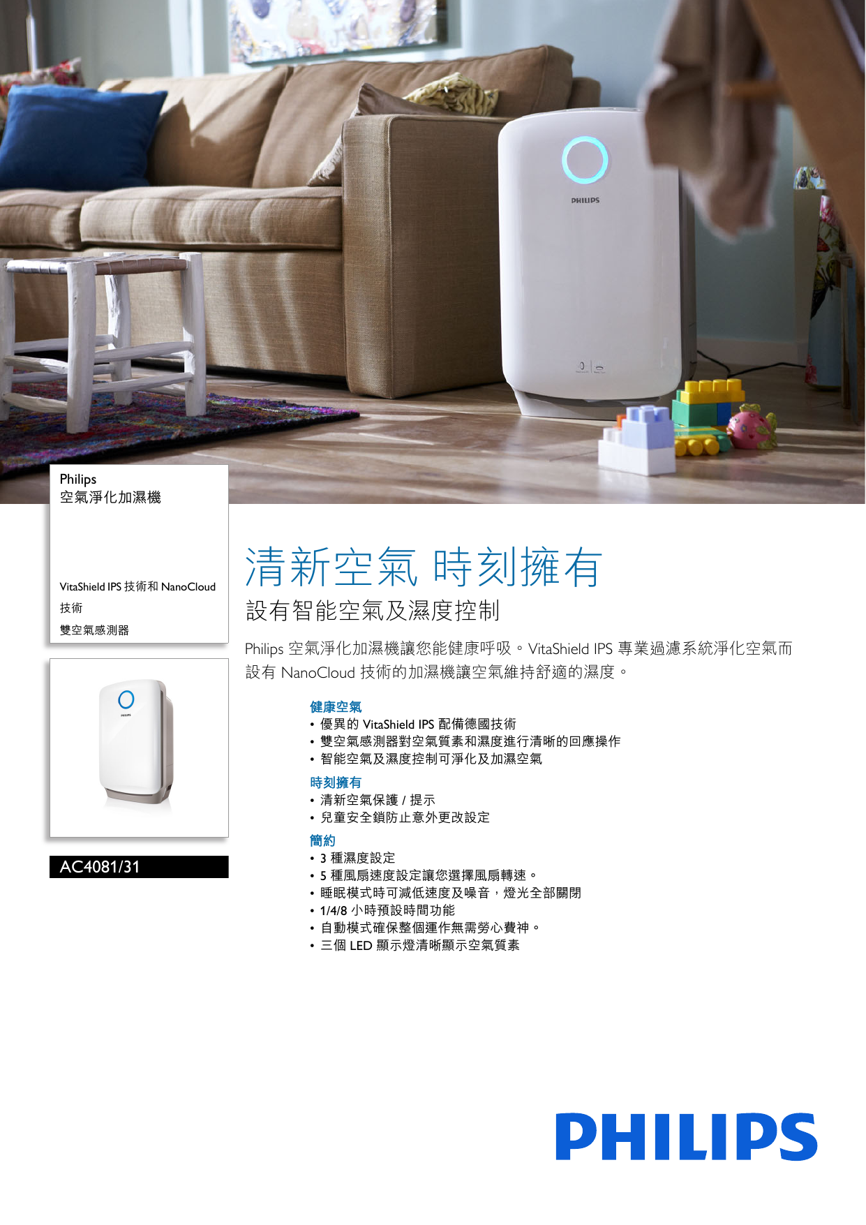 Page 1 of 2 - Philips AC4081/31 空氣淨化加濕機 使用手册 傳單 Ac4081 31 Pss Zhthk