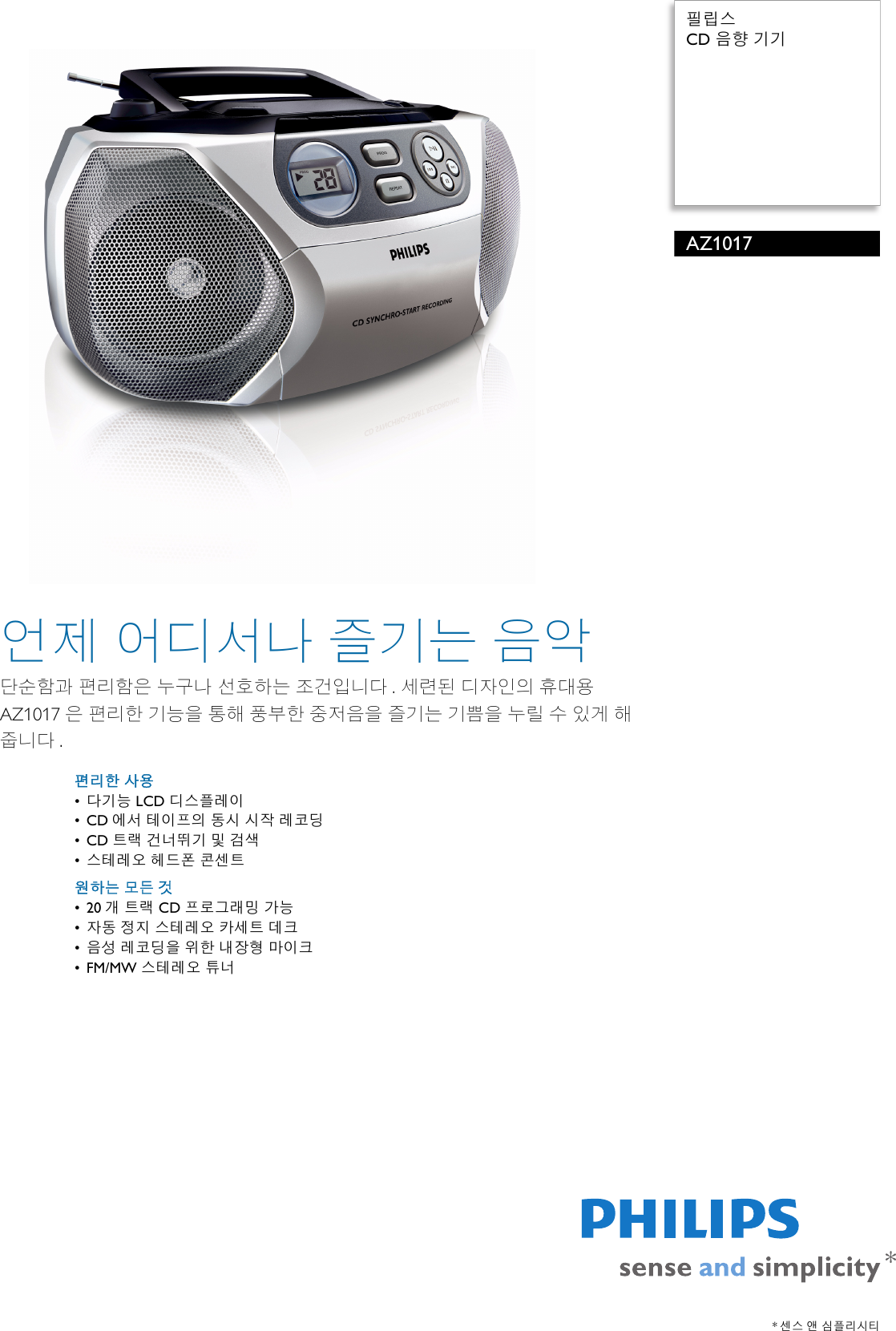 Philips Az1017 61 Cd 음향 기기 User Manual 팜플렛 Az1017 61 Pss Korkr